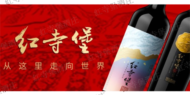 上海国产酒庄酒招商加盟