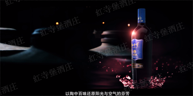 黑龙江半甜红酒庄酒酿造
