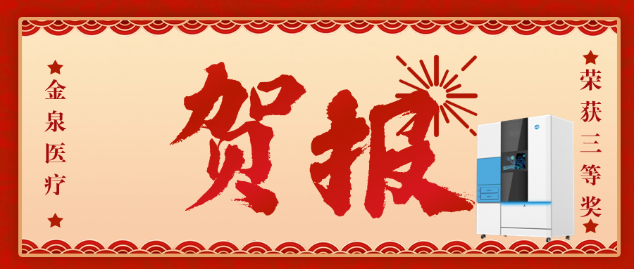 喜报|拉斯维加斯0567CC全自动单独滴染HE染色机荣获深圳宝安创新创业大赛三等奖！