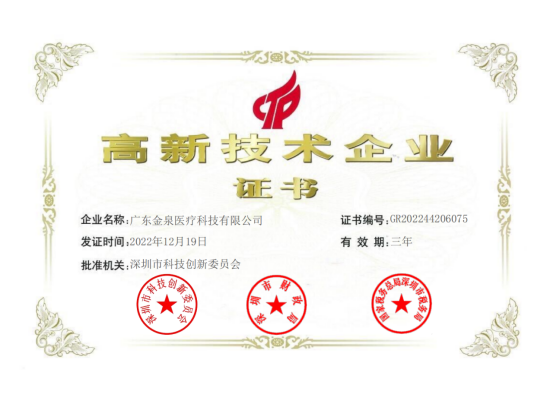 喜报！热烈祝贺我司荣获“国家高新技术企业”称号