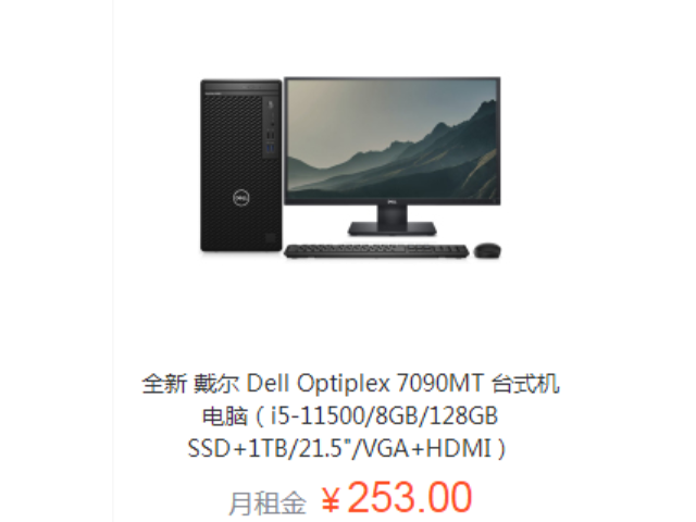 重庆办公电脑租赁一个月多少钱