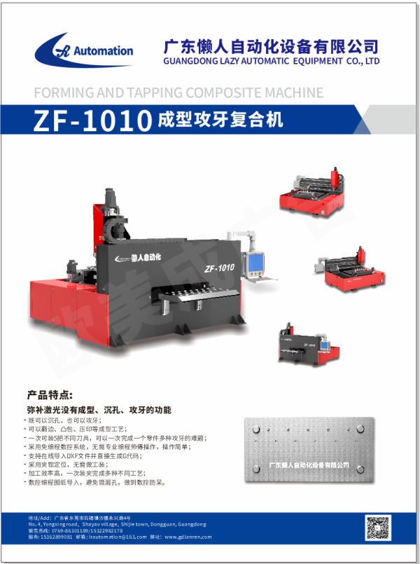 成型攻牙復合機