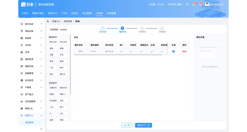 上海服务配置管理系统品牌,CMDB配置管理系统