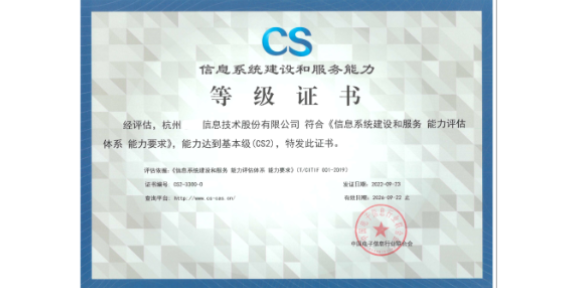 上海信息服务管理体系ISO20000资质认证