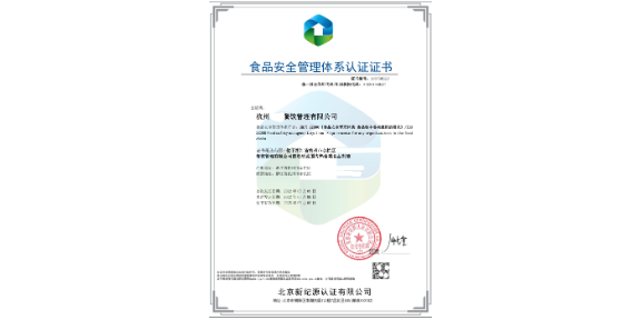 江苏食品安全管理ISO体系认证参考价