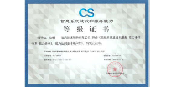 浙江ISO27017资质认证价格信息,资质认证