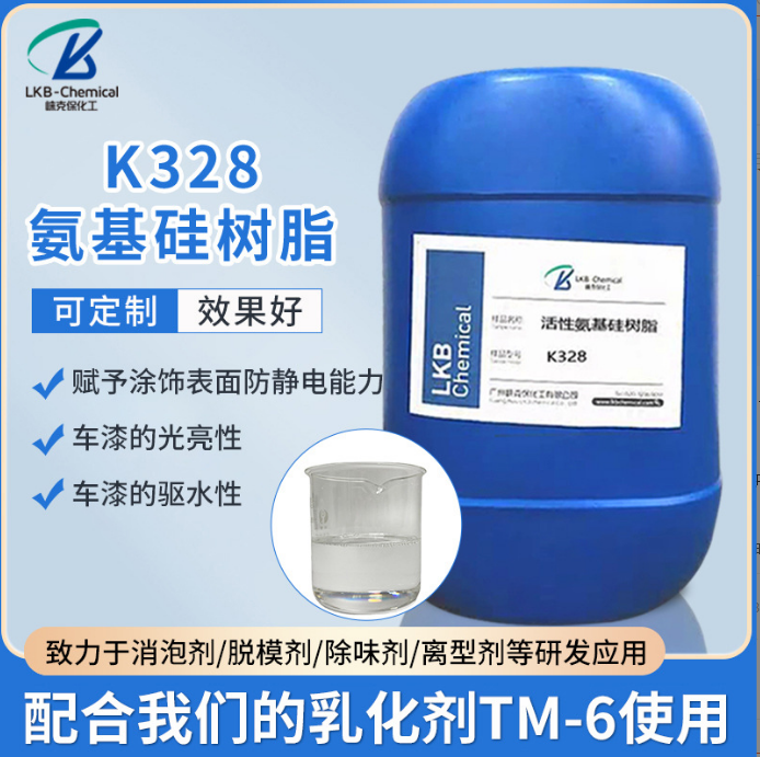 K328氨基硅树脂汽车美容护理品_广州崃克保新材料科技有限公司