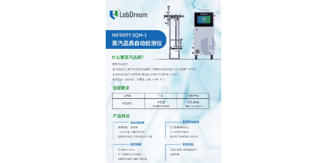 江苏LabDream蒸汽品质检测仪使用方法