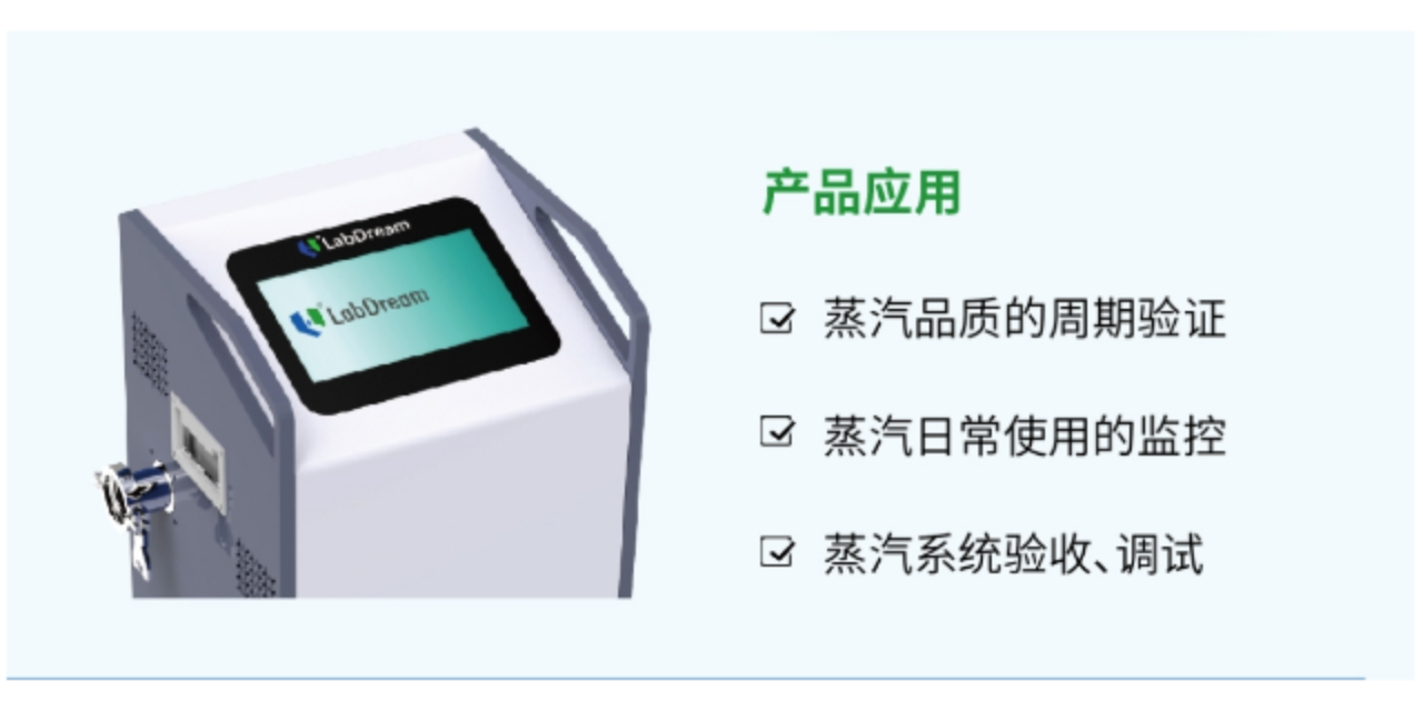 北京智能型纯蒸汽品质检测仪价格