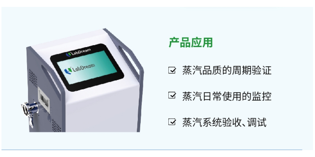 上海自动蒸汽品质检测仪使用方法