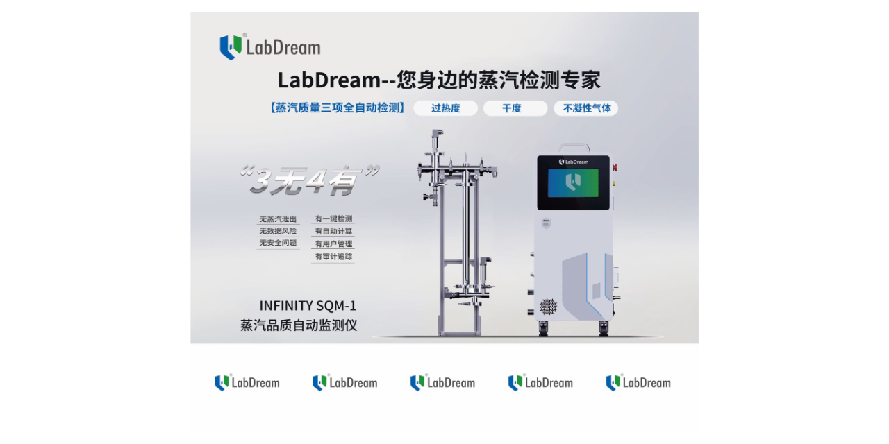 山东LabDream蒸汽品质检测仪使用方法