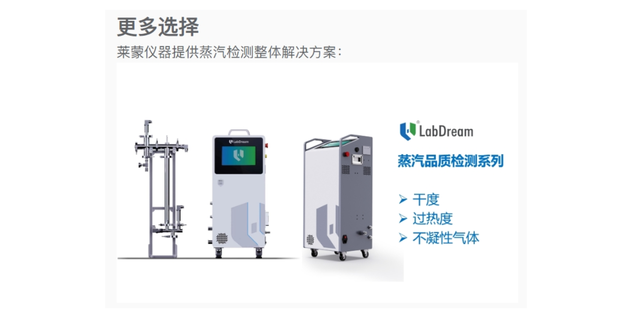 四川LabDream蒸汽取样器优势,蒸汽取样器