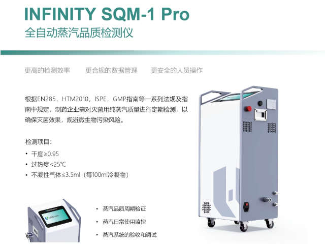 江苏纯蒸汽质量检测仪尺寸 欢迎咨询 江苏莱蒙仪器科技供应