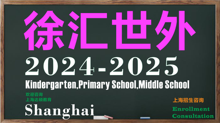 上海静安区闸北第二中心小学转学怎么办理 上海达硕教育供应