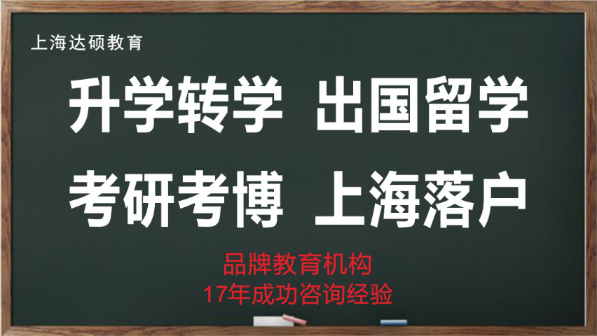 上海浦东临港外国语小学转学怎么办理 上海达硕教育供应