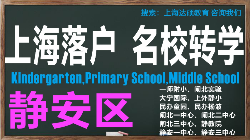 上海民辦福山正達(dá)外國(guó)語(yǔ)小學(xué)轉(zhuǎn)學(xué)怎么操作,轉(zhuǎn)學(xué)