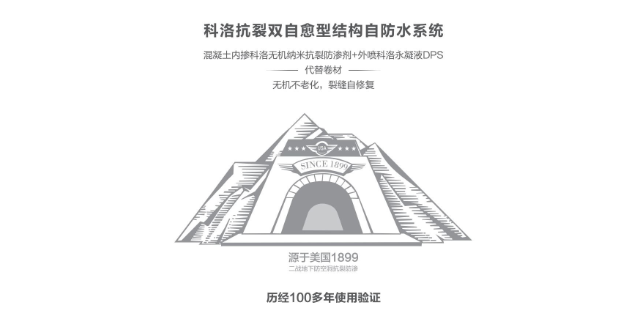 深圳地下室刚性防水 科洛结构自防水供应