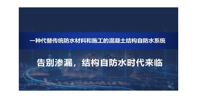 深圳结构自防水哪家好 科洛结构自防水供应