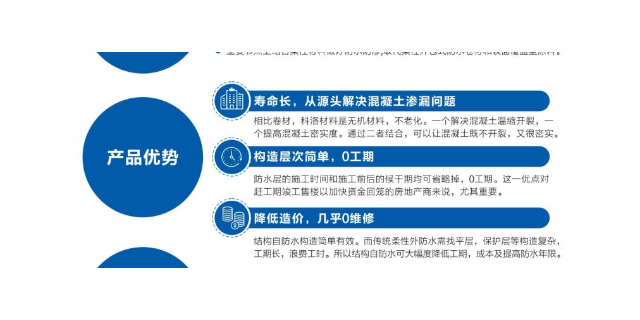 深圳混凝土结构自防水服务电话 科洛结构自防水供应