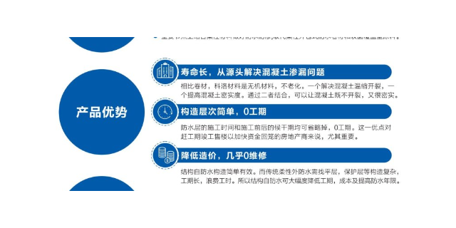 深圳混凝土结构自防水材料 科洛结构自防水供应