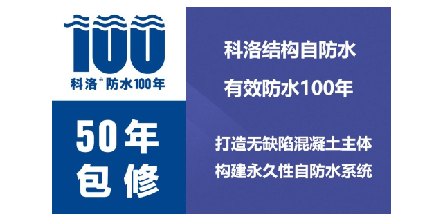 深圳结构自防水订购 科洛结构自防水供应