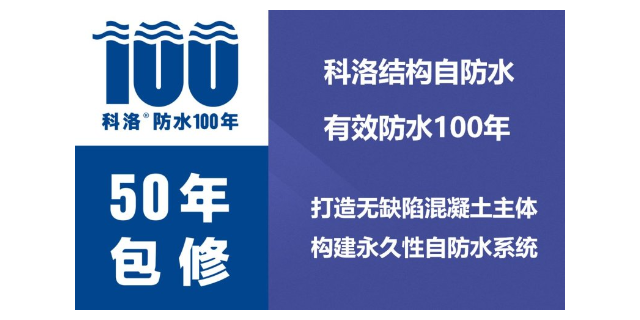 深圳住宅混凝土结构自防水 科洛结构自防水供应