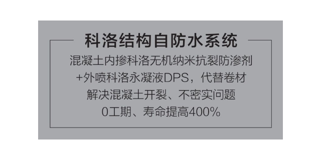 深圳混凝土結構自防水去哪買 科洛結構自防水供應