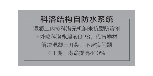 深圳隧道刚性防水 科洛结构自防水供应