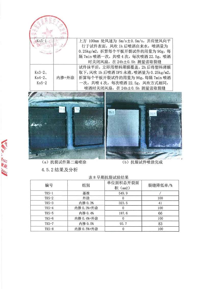 科洛抗裂防滲產(chǎn)品試驗試澆總結(jié)-杭紹甬高速_頁面_08