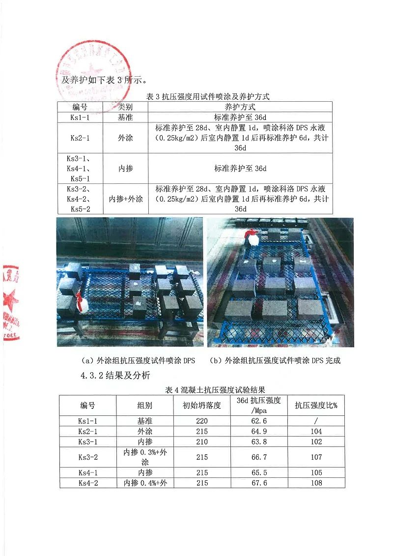 科洛抗裂防滲產(chǎn)品試驗試澆總結(jié)-杭紹甬高速_頁面_04