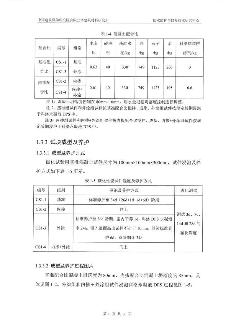 科洛產(chǎn)品防水研究報(bào)告-建科院印_img_10