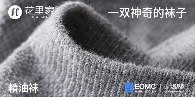 杭州花里家成人航天科技精油抑菌袜多少钱,抑菌袜