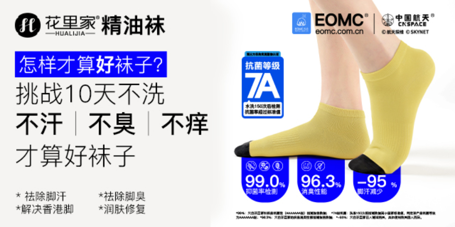 花里家透氣航天科技襪費用 推薦咨詢 花里家（杭州）科技供應(yīng)