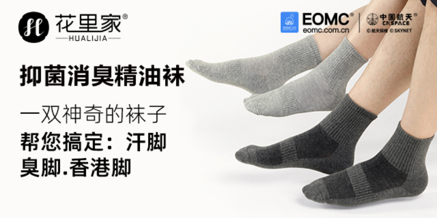 花里家透氣航天科技精油襪費(fèi)用 歡迎來(lái)電 花里家（杭州）科技供應(yīng)