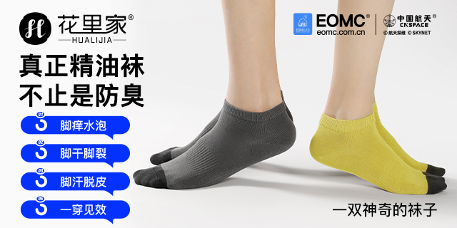 花里家止癢精油襪多少錢 誠信經(jīng)營 花里家（杭州）科技供應(yīng)