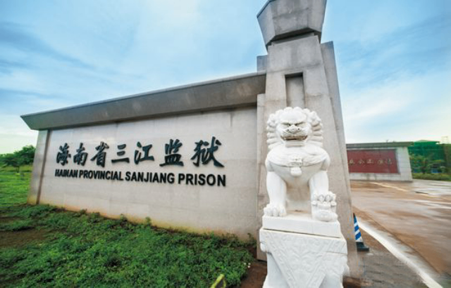 中国澳门监狱点烟器管理办法,监狱点烟器