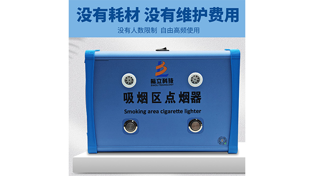 云南公共吸烟区点烟器安装图,吸烟区点烟器