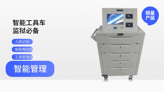 上海RFID智能工具車系統(tǒng)