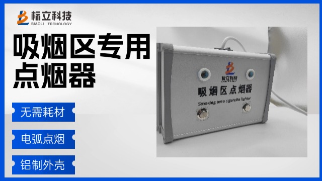 智能工廠電子點煙器批量定制,工廠電子點煙器