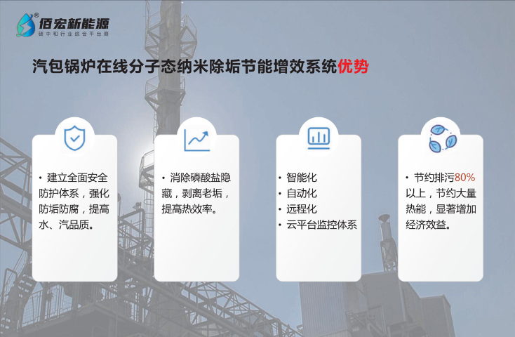 广州钢铁厂锅炉水系统代理价格 诚信经营 广州佰宏新能源科技股份供应