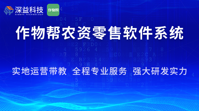 种子手机软件,作物帮农资零售软件系统