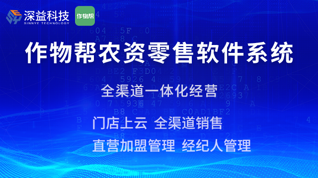 肥料电子商务saas软件,作物帮农资零售软件系统