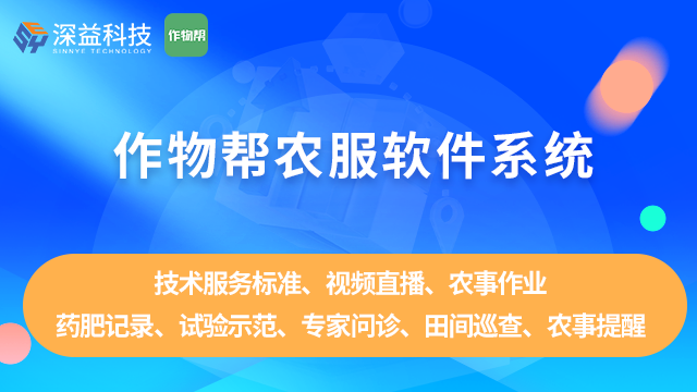 哈密瓜种植社会化服务云平台 上海深益 上海深益信息科技供应