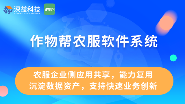 作物幫農(nóng)業(yè)農(nóng)技服務(wù)系統(tǒng) 作物幫 上海深益信息科技供應(yīng)