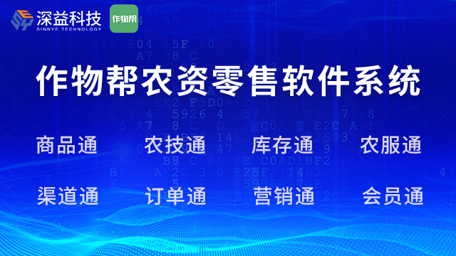 肥料积分商城大数据 作物帮 上海深益信息科技供应