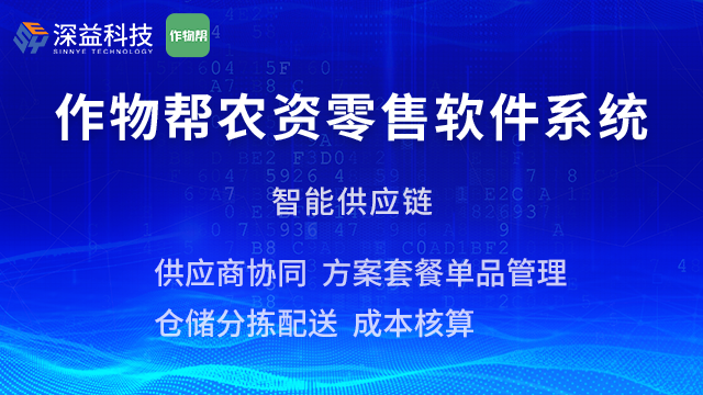 农药手机端saas 上海深益 上海深益信息科技供应