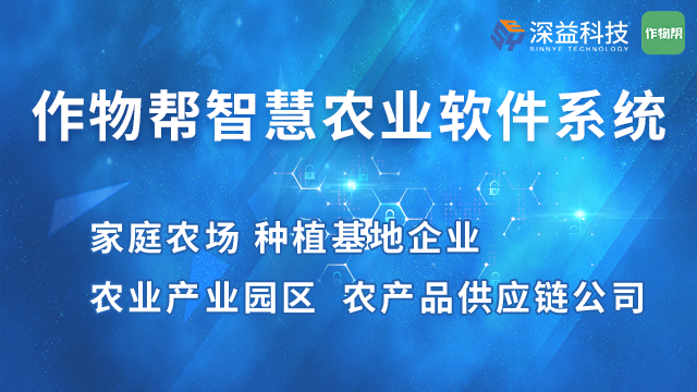 農產品安全管理erp 上海深益 上海深益信息科技供應