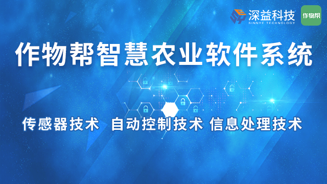 大型農業管理系統軟件推薦,作物幫智慧農業軟件系統