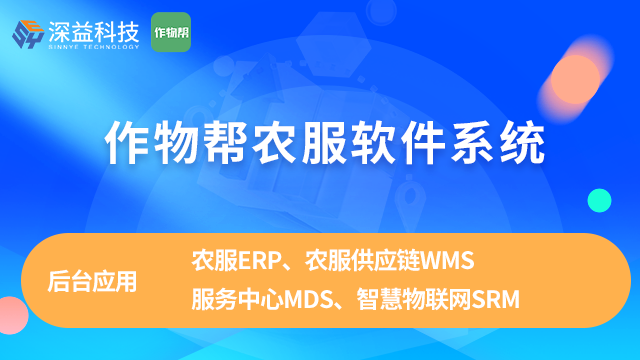 數字化農業農技服務云平臺,作物幫農服軟件系統