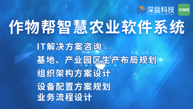 农业产业园温室监控解决方案 深益信息 上海深益信息科技供应